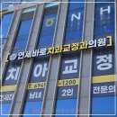 연세민치과의원 이미지