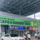 카페베이커리창업 | 2026 서울 카페&amp;베이커리페어 후기 (세텍 SETEC)｜카페 창업 박람회 솔직 방문기 + 꿀팁 정리