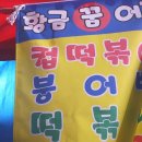 황금붕어빵식당 네이버블로그