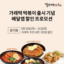 걸작떡볶이치킨노원