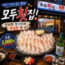 신기초등학교 | 양산횟집 주류 3,000원 가성비 좋은 횟집 모두횟집