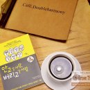 인생카페하모니 이미지