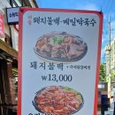 서울돼지불백갈비막국수 이미지