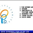 [전기야놀자이창우]과전류계전기설명(THR, EOCR) 이미지