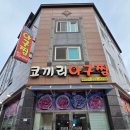 석전식품 | "빛가람동에서 이런 곳은 처음" 나주 혁신도시 맛집 코끼리아구찜 나주 술집 추천
