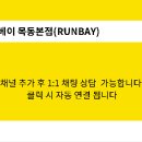 런베이 네이버블로그