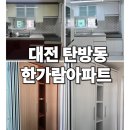 한가람아파트 | 대전 인테리어필름 시공 ㅣ 한가람 아파트ㅣ다은 필름