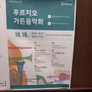 힐스테이트푸르지오수원 | ✨가을밤을 수놓은 감동의 선율, 힐스테이트 푸르지오 수원 가든 음악회 후기✨