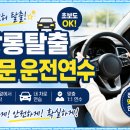 삶의 보람 | 부산운전연수도로주행 결과 후기
