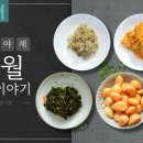 텃밭야채반찬 이미지