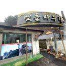 문바우민박 네이버블로그
