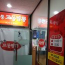 동탄교동짬뽕 이미지
