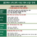 폴인매쓰학원