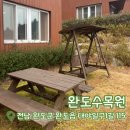 완도읍-11 | [내돈내산] 완도자연휴양림 동백나무동 1박 후기 | 완도 여행 대가족 숙소