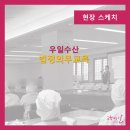 우일수산