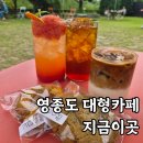 전시까지 즐길 수 있는 영종도 대형카페, 지금이곳 내돈내산 후기