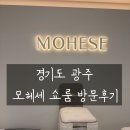 도척로 | w. 경기도 광주 모헤세 쇼룸 침대 프레임 구매후기