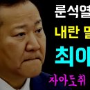 내란 밀고자가 된 최애 이상민 이미지