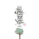 힐링 캘리그라피 이미지