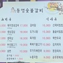 동영숯불갈비
