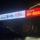 등뼈 감자탕 이미지