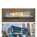 이다움치과의원 이미지