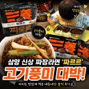 풍미가 - 고양시 일산동구 강송로87번길 8-16 | 아이도 맛있게 먹은 짜장라면! 삼양 짜르르 내돈내산 솔직 후기, 고기풍미가 생각보다 좋았다