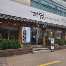 개정 본점 | 동성로 개정 본점 특육회비빔밥 후기
