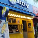 빽다방(대전타임월드점) 이미지