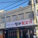 탐라뒷고기