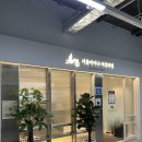 안재현의원 | 난임일기 / 서울아이나여성의원 초진 (안지현원장님)