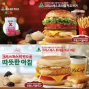 맥도날드 부산구남BP점 | 맥도날드 신메뉴 내돈내산 2끼 해결한 후기 크리스마스 트러플 치즈버거&amp;크리스마스 트러플 치즈머핀...