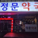 대청정문약국 이미지