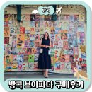 브이쇼핑 | 태국 방콕 쇼핑리스트, 쑥시암 브이파다 샌들 구매후기