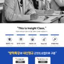 인사이트과학학원