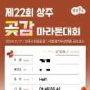 2024 상주 곶감 마라톤 하프코스 후기