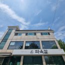 양근섬 | 양평 맛집 파육칼 칼칼한 매운맛이 땡기는 날