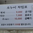 오누이손칼국수수제비
