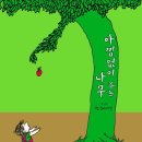 아낌없이주는나무 작은도서관 이미지