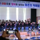 와촌초등학교 이미지