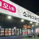 이모네소머리국밥 이미지