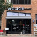 한고심 운정점 이미지