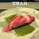 대길초밥 | 강남 회전초밥 맛집 갓덴스시 주차, 워크인 웨이팅 후기