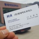 (주)현대아도모터스 이미지
