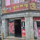 베이징쟁반짜장