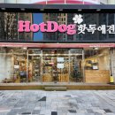 핫독애견용품 - 북구 금곡대로 209 | 핫독애견용품