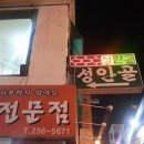 성안골영양돌솥밥 이미지