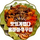 마마쭈꾸미 이미지