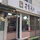 공룡국수