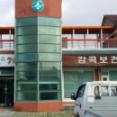 감곡보건지소 이미지